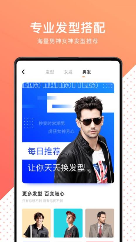 可以换发型的app有什么