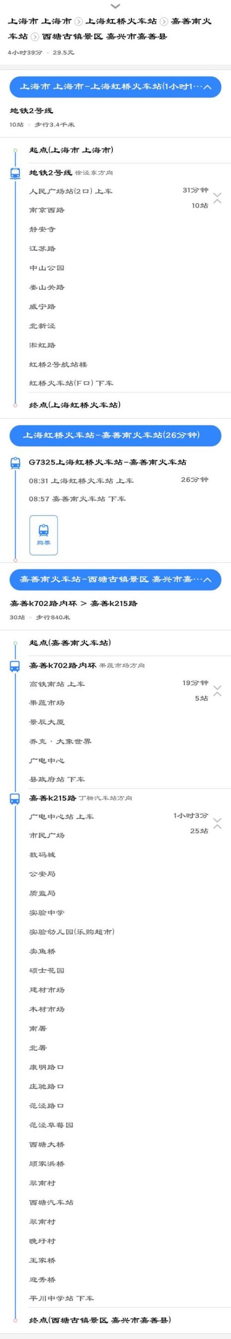 从青浦练塘到西塘怎么乘