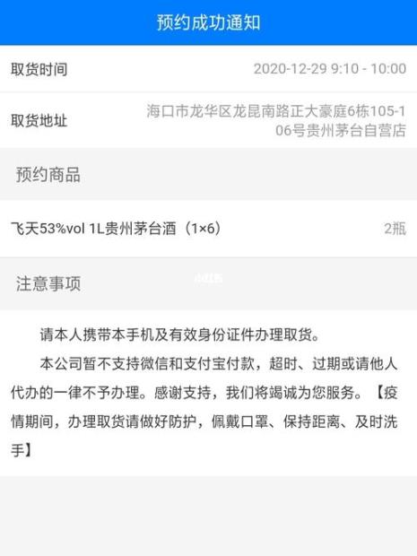 茅台官方预约多久可以收到信息