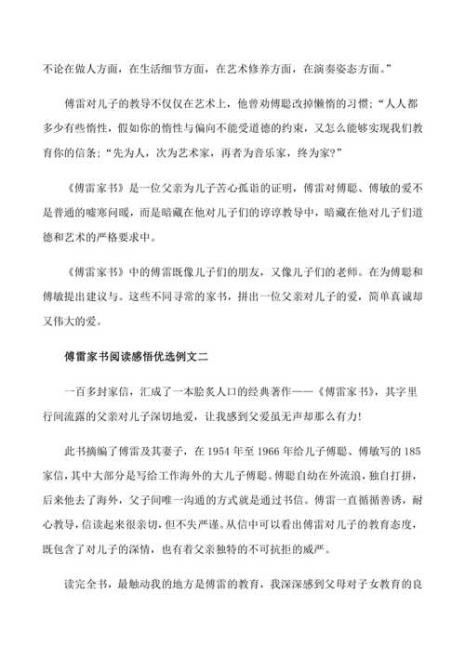 评价傅雷和他儿子的名言