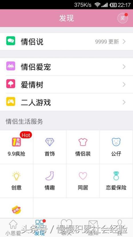 记录情侣在一起的日子的app