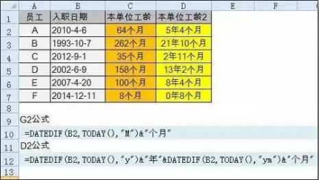 excel怎么根据指定日期算工龄