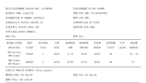 联程机票与中转行李怎么办