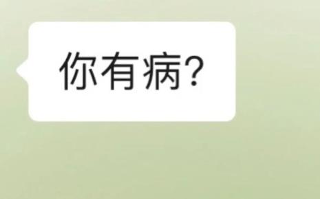 男生说不知道是什么意思