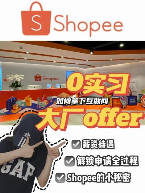 shopee是大厂吗