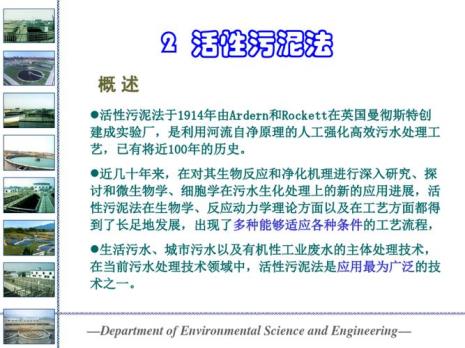 污水处理中活性污泥的作用