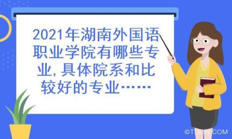 湖南外国语职业学院新校区在哪