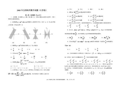 08江苏高考数学试卷及答案