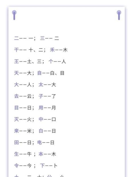 每个字加一笔变成另一个字