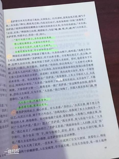 西游记第八十八回概括