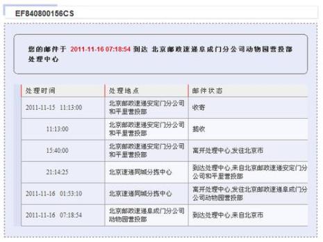 ems快递只有尾号6个数如何查询