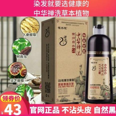 中华禅洗洗发水有氨吗