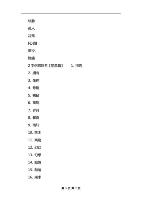 三点水单字网名