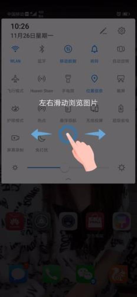 华为荣耀x 10如何滑动截屏