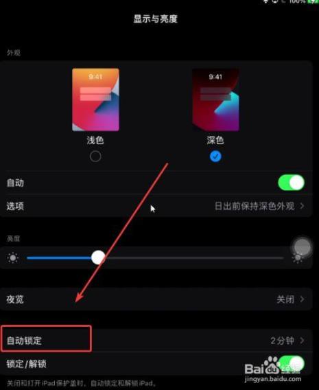 ipad屏幕上方三个点怎么关闭