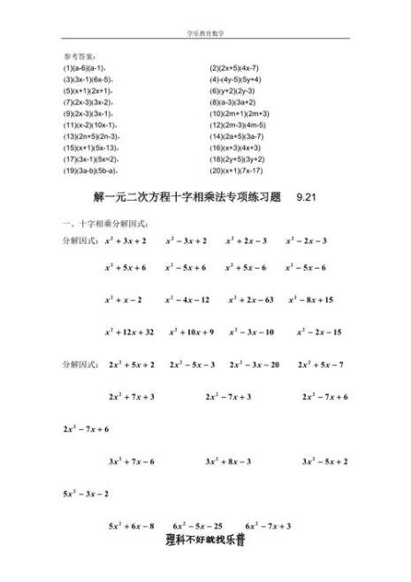 一元二次方程化标准方程的