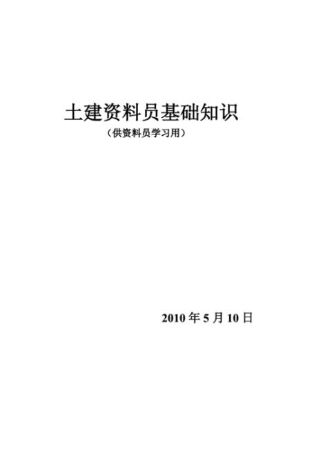 建筑资料员目前怎么样