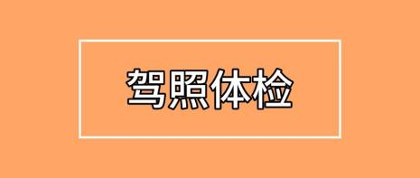 武汉单眼人士哪里考驾照