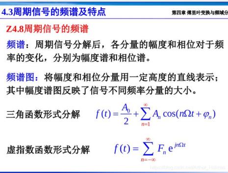 信号与系统中频谱的定义