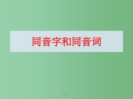 同字不同音的词有哪些