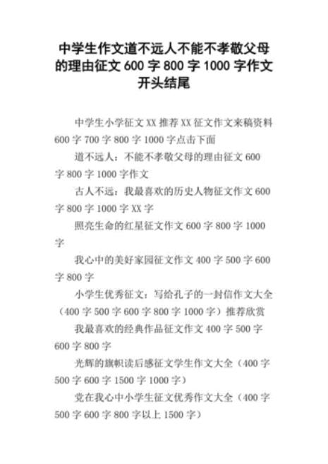 征文怎么写600字以上