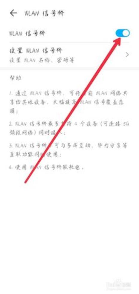 华为荣耀20s信号桥如何打开