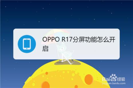 oppor17怎么管理桌面软件