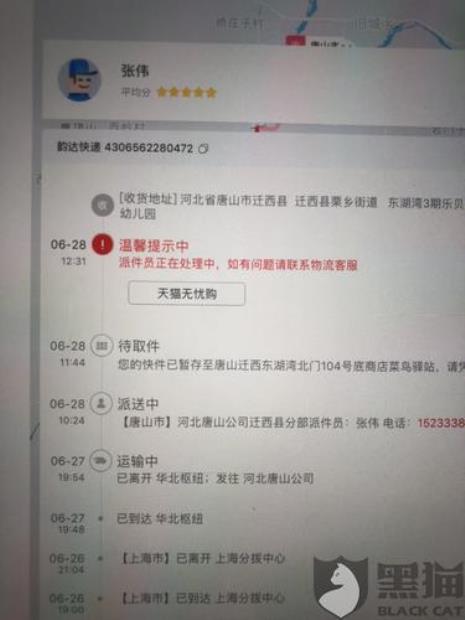 韵达快递没有单号可以查询吗