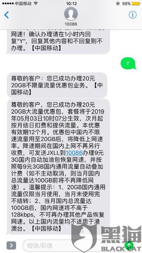 10086投诉超过48小时不处理怎么办