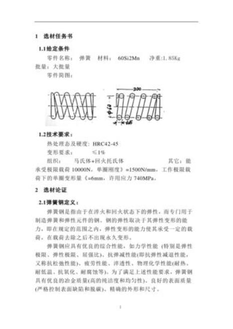 9SiCr车床弹簧卡头热处理工艺