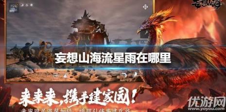 妄想山海壁纸怎么制作