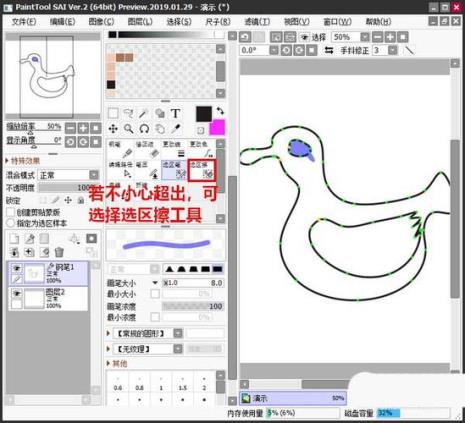 sai2怎么缩小选区