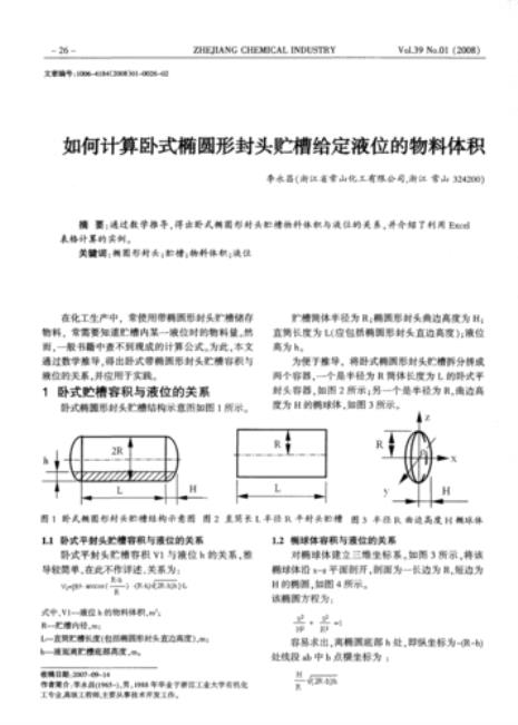 发酵罐封头高度计算公式