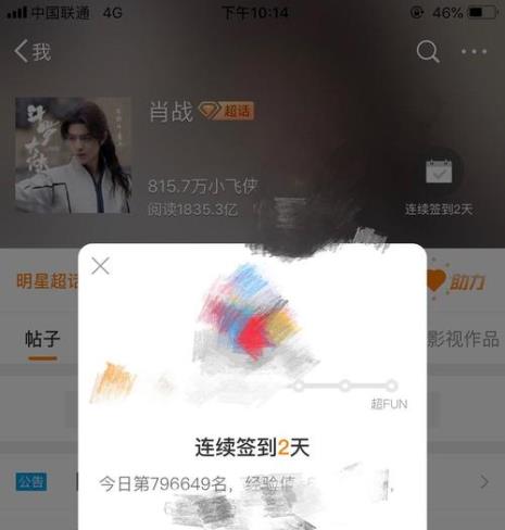 为什么肖战超话第一