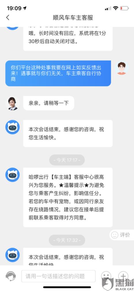 哈啰顺风车接单需要乘客确认吗