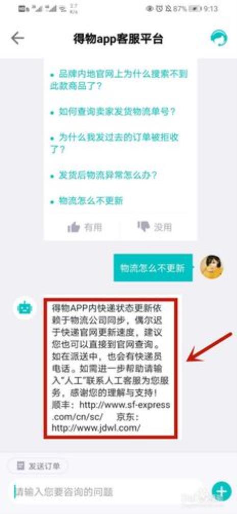 袋鼠快递物流怎么查