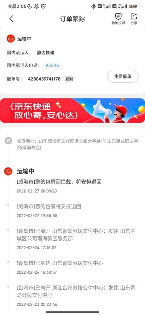 韵达快递官网怎么查快递的重