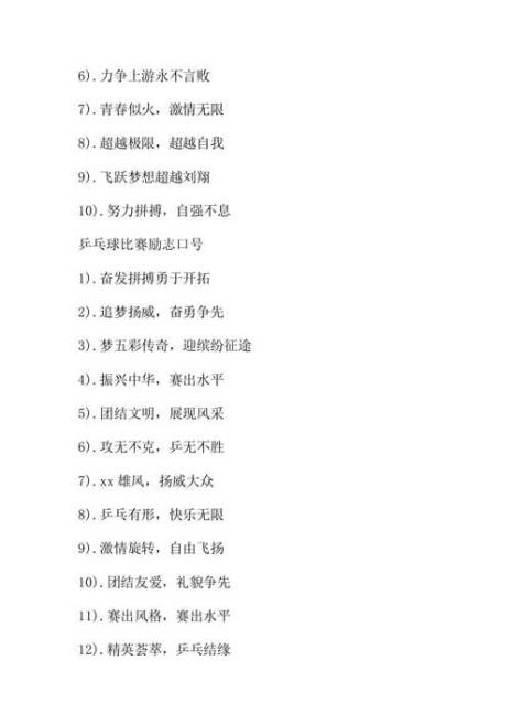 乒乓球顺口溜一句13个字