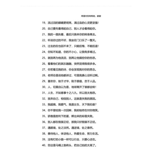 20字经典语录