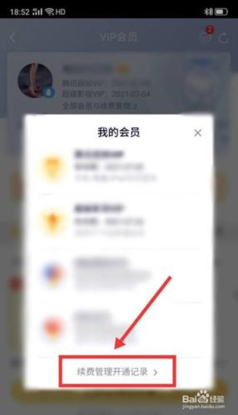 腾讯会员赠送怎么取消