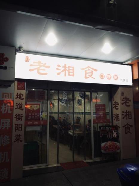 衡阳排名前十早餐店