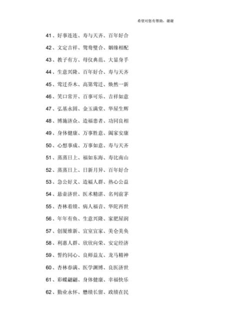 祝福语大全简短10个字