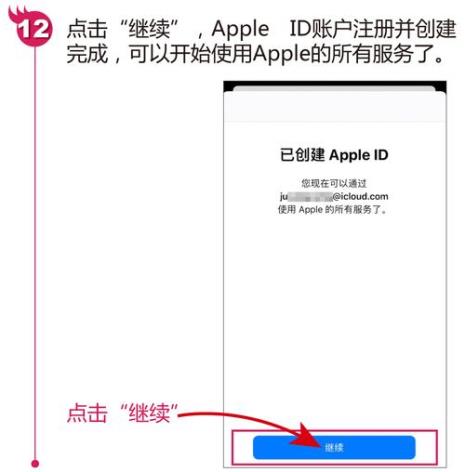 苹果手机创建apple id怎么填写