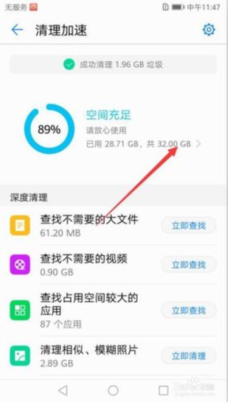 华为手机内存空间不足怎么清理