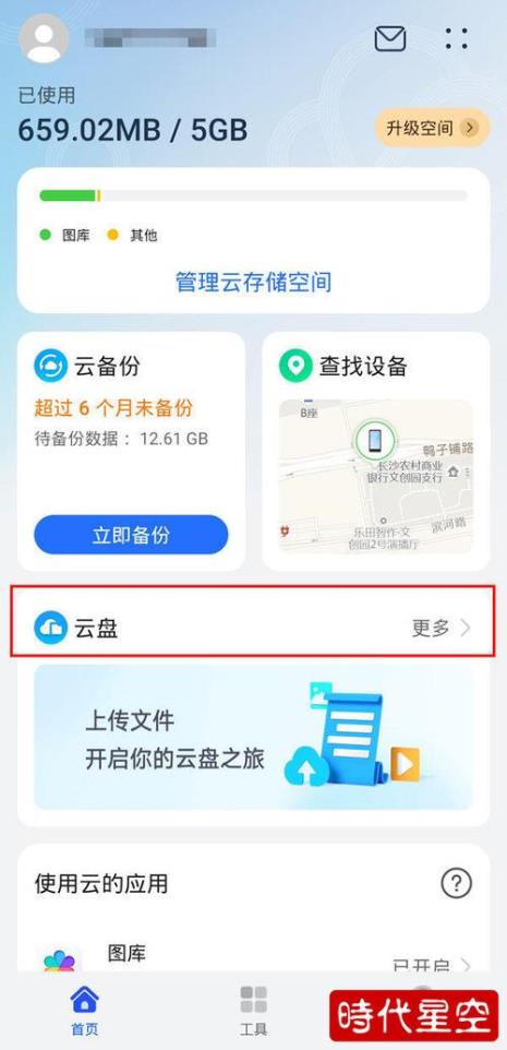 华为手机怎么永久升级云空间