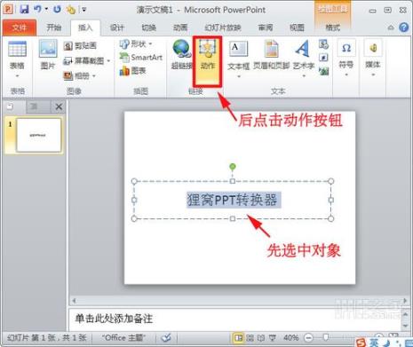 ppt超链接对话框快捷键