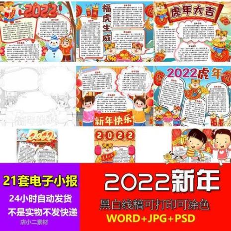 2022年辞旧迎新手抄报内容文字