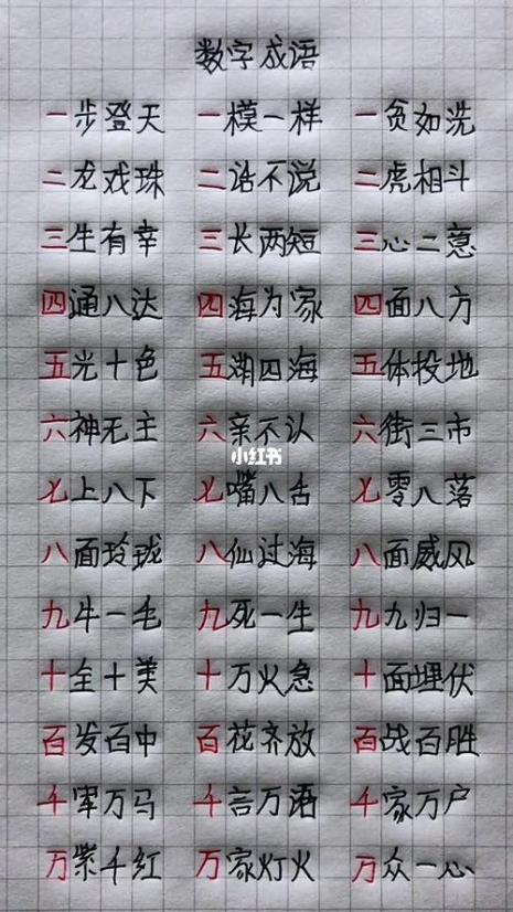 含数字的成语50个