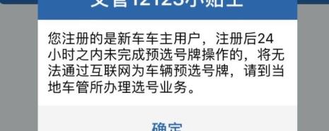 12123选号什么时间段有好号