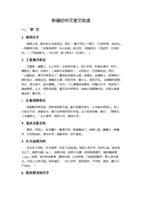 类比的初中文言文